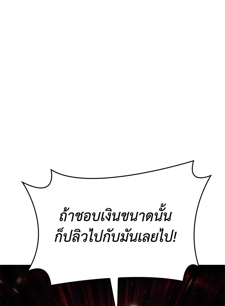 Overgeared ตอนที่ 150 หน้า 62