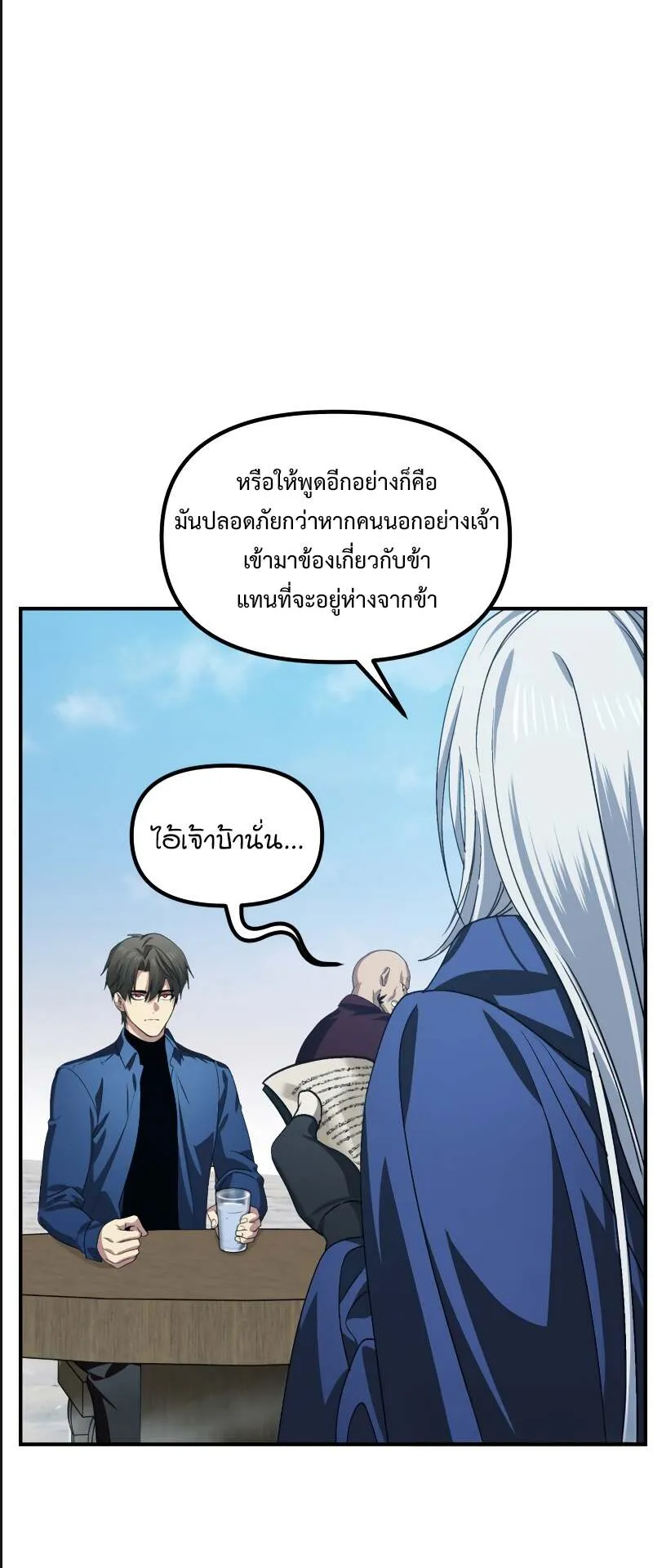 SSS-Class Suicide Hunter ตอนที่ 121 หน้า 28