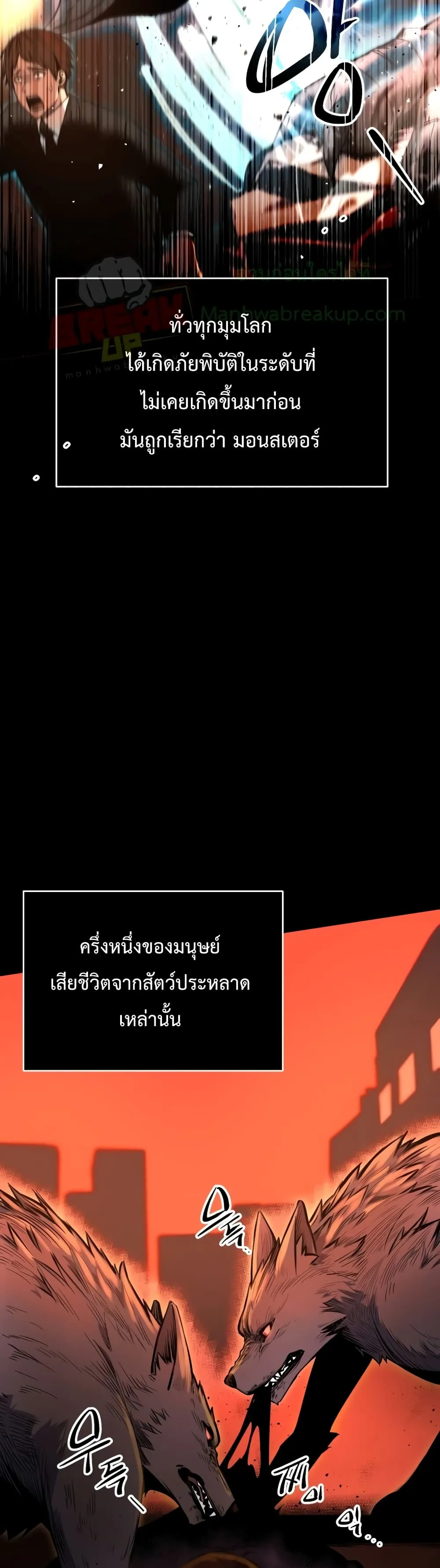I Obtained a Mythic Item ตอนที่ 2 หน้า 20