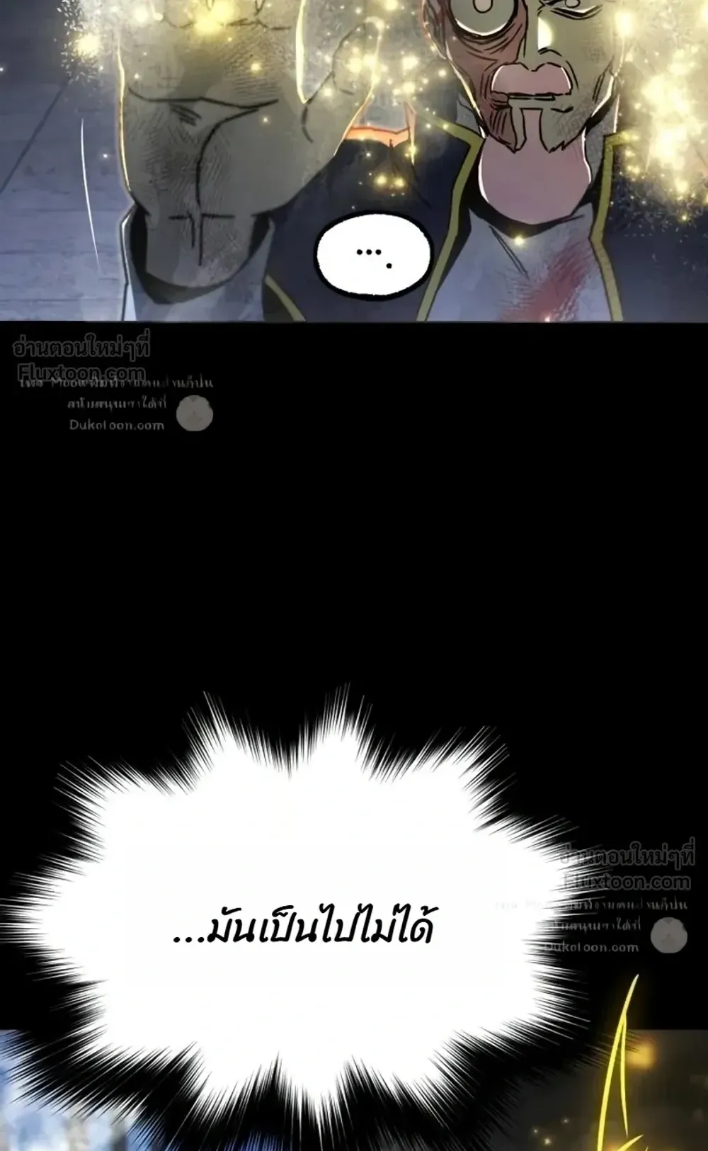 I Took Over The Academy With a Single Sashimi Knife ตอนที่ 90 หน้า 44
