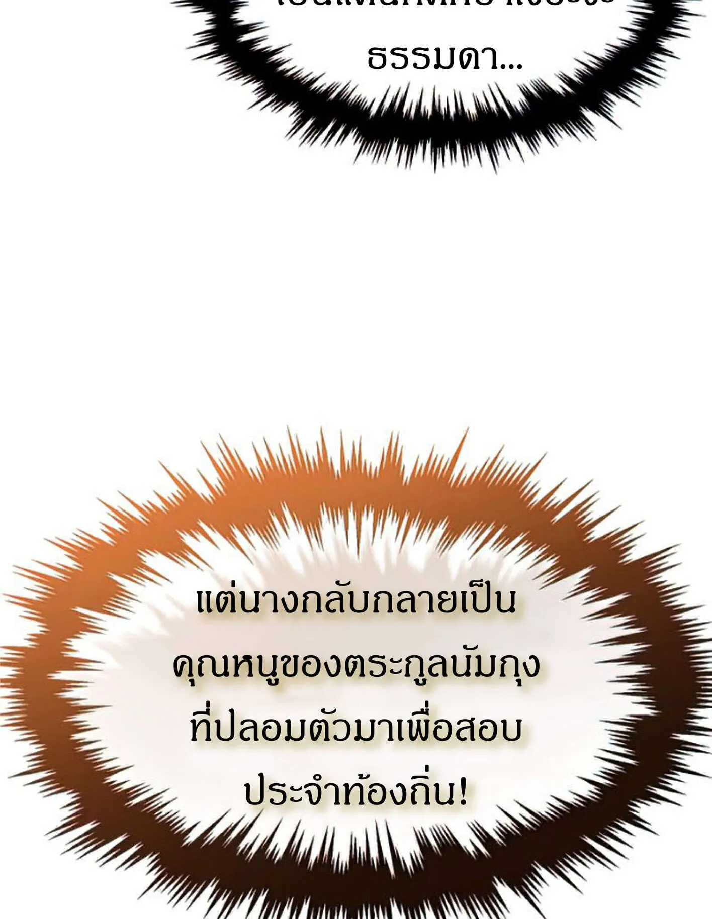 Reincarnated Escort Warrior ตอนที่ 6 หน้า 24