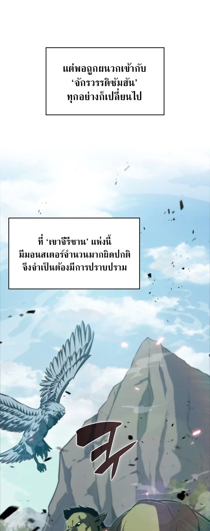 The Chairman of Pharmaceutical Company Is a Poison King ตอนที่ 3 หน้า 6