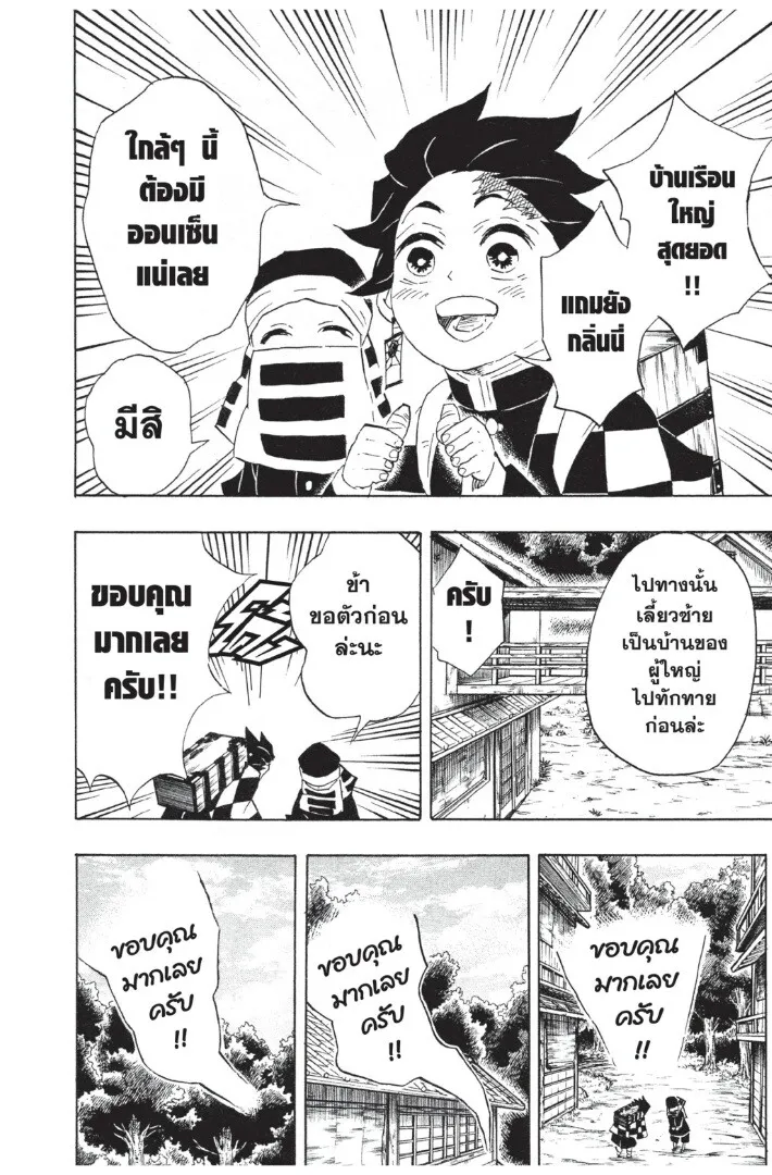 Kimetsu no yaiba ตอนที่ 98 หน้า 64