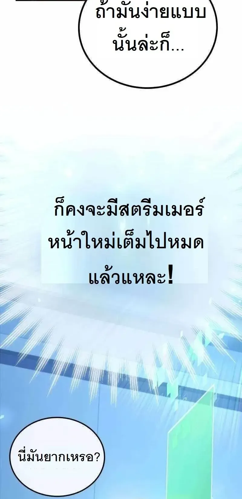 The Possessed Genius’ Gaming Stream ตอนที่ 3 หน้า 53