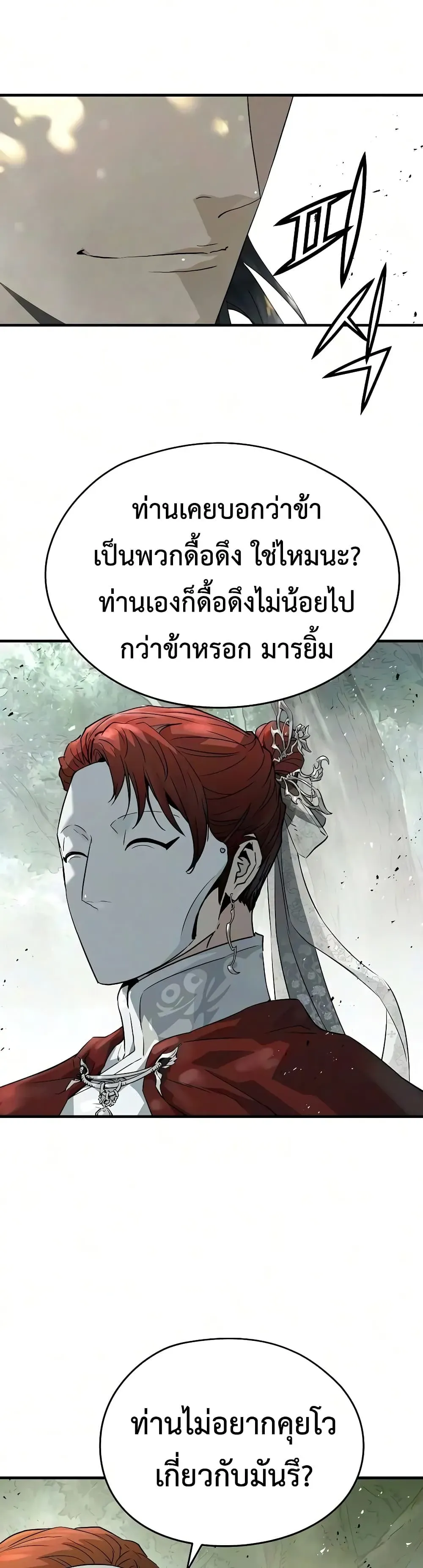 Absolute Regression ตอนที่ 118 หน้า 4
