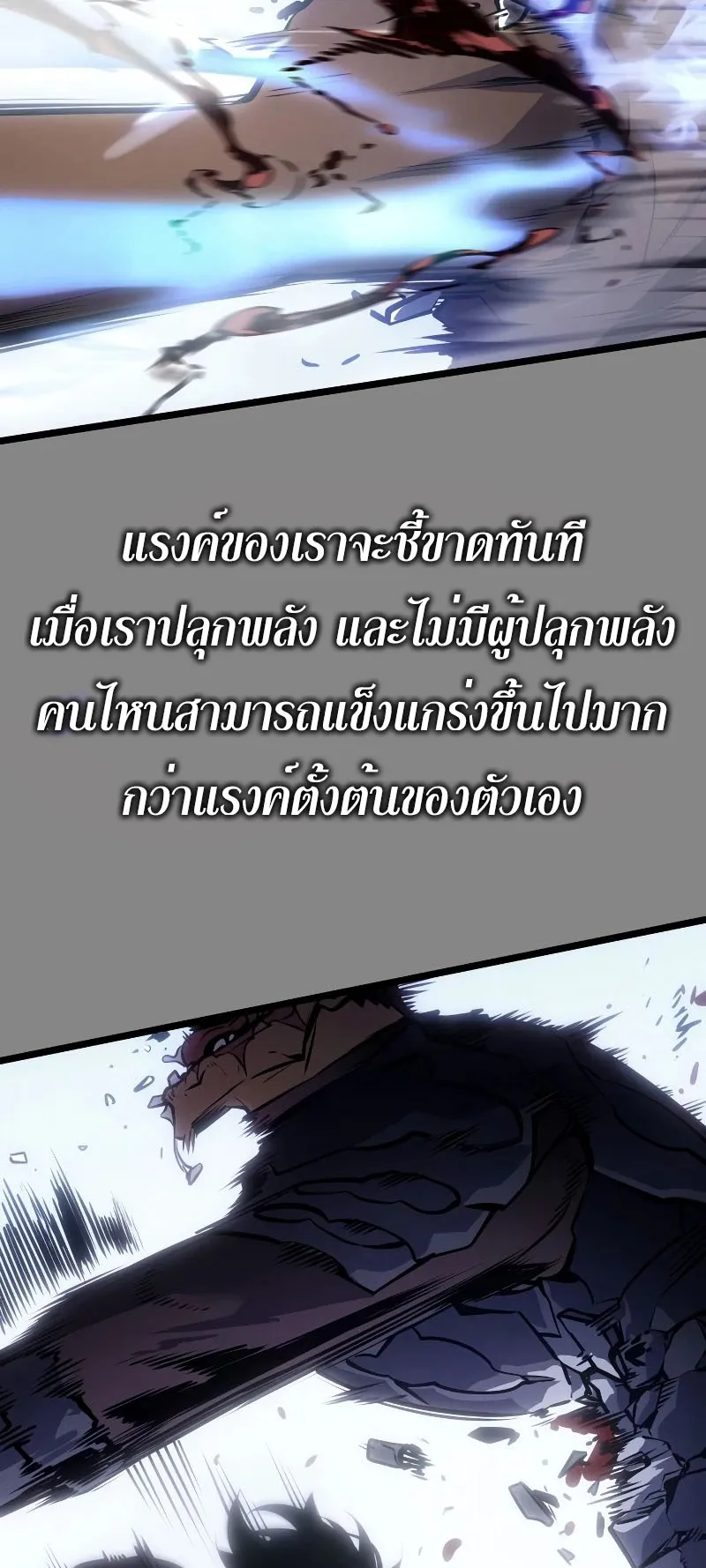 Solo Leveling : Ragnarok ตอนที่ 2 หน้า 84