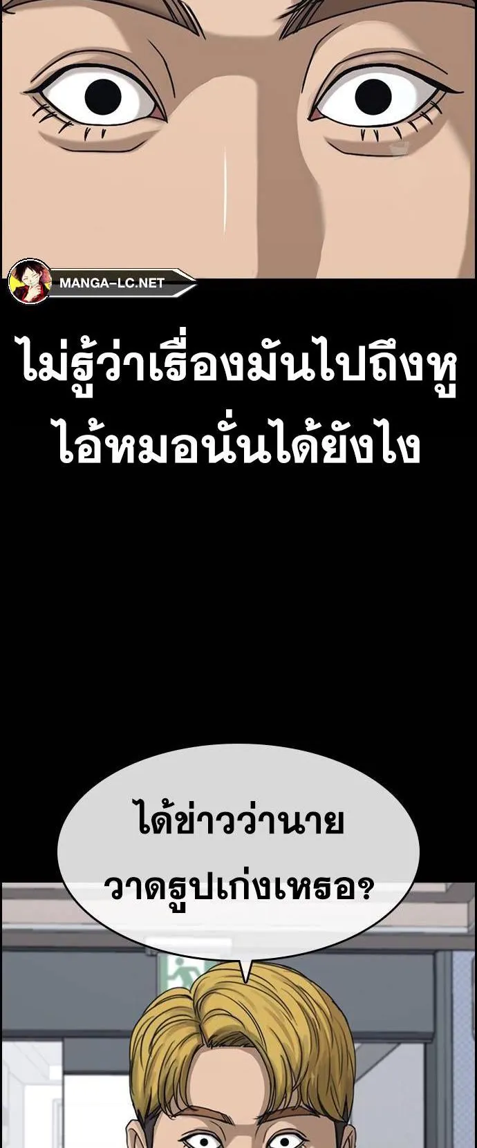 Loser Life 2 ตอนที่ 32 หน้า 18