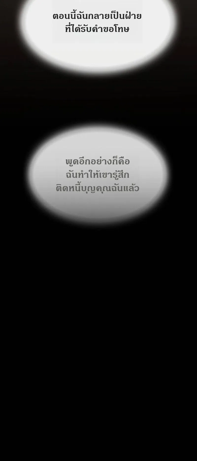 The Genius Who Sees Through the World ตอนที่ 43 หน้า 51