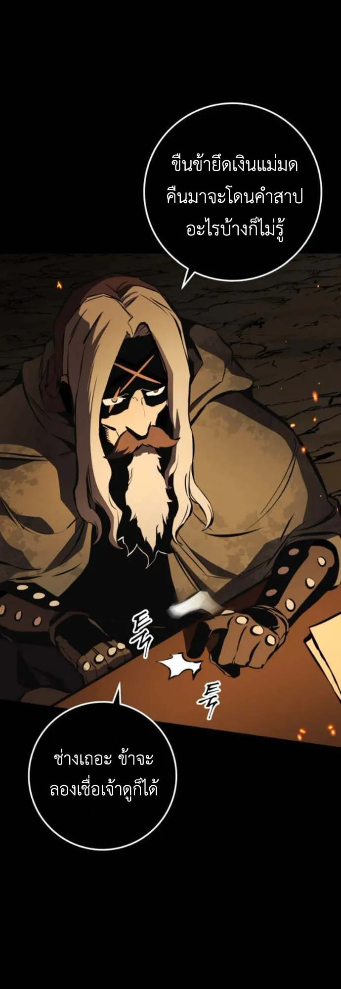 The Wandering Knight’s Survival Manual ตอนที่ 5 หน้า 40