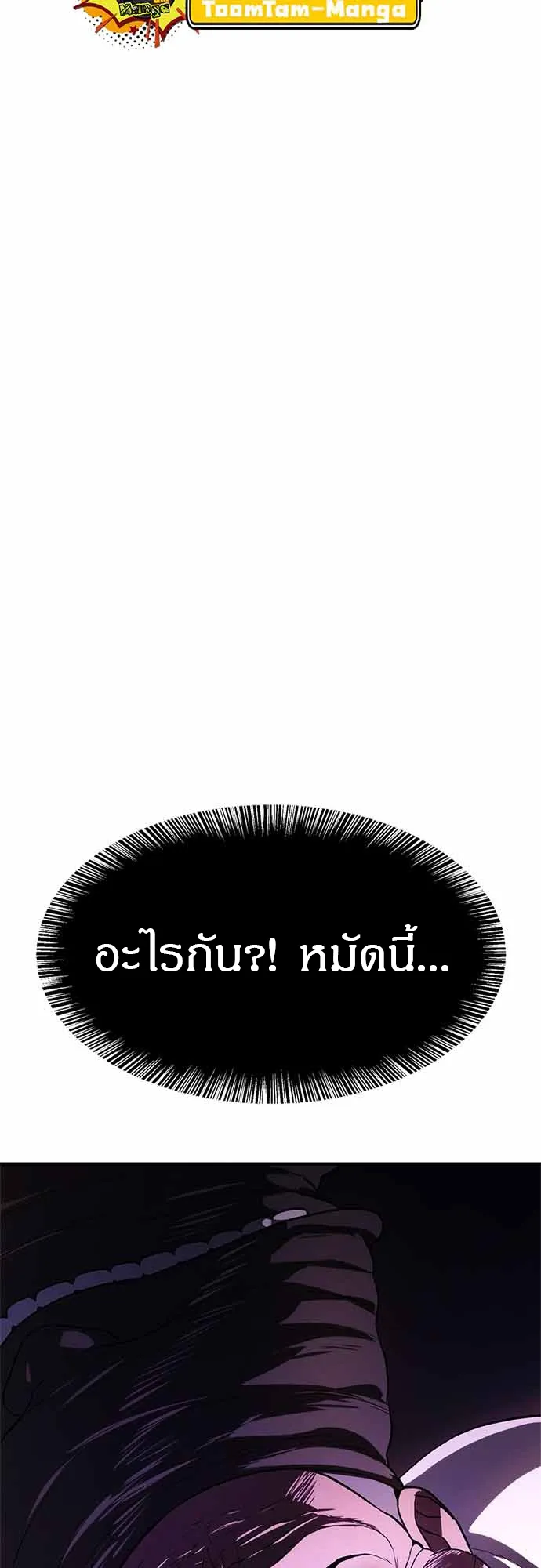 Monster Eater ตอนที่ 5 หน้า 85