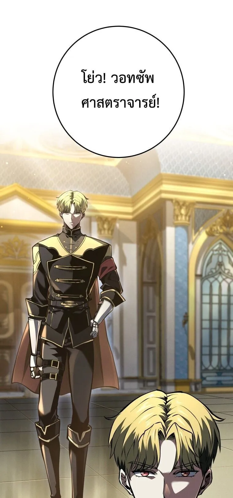 A Dragonslayer’s Peerless Regression ตอนที่ 65 หน้า 75