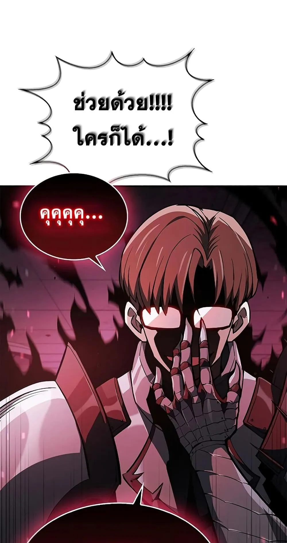 The Player Hides His Past ตอนที่ 3 หน้า 22