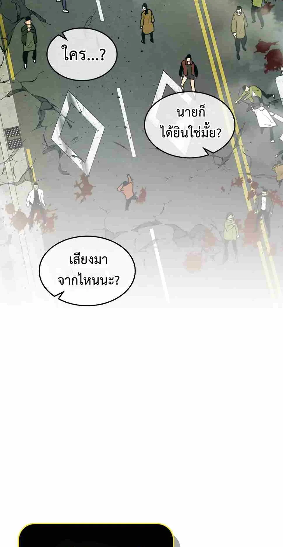 Leveling With the Gods ตอนที่ 3 หน้า 77