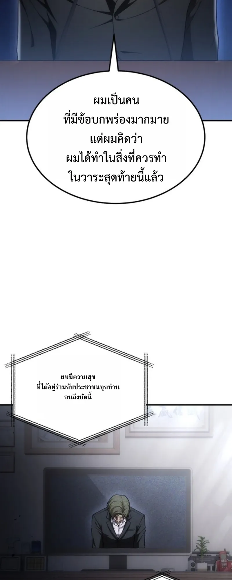 Apocalypse Veteran ตอนที่ 1 หน้า 33