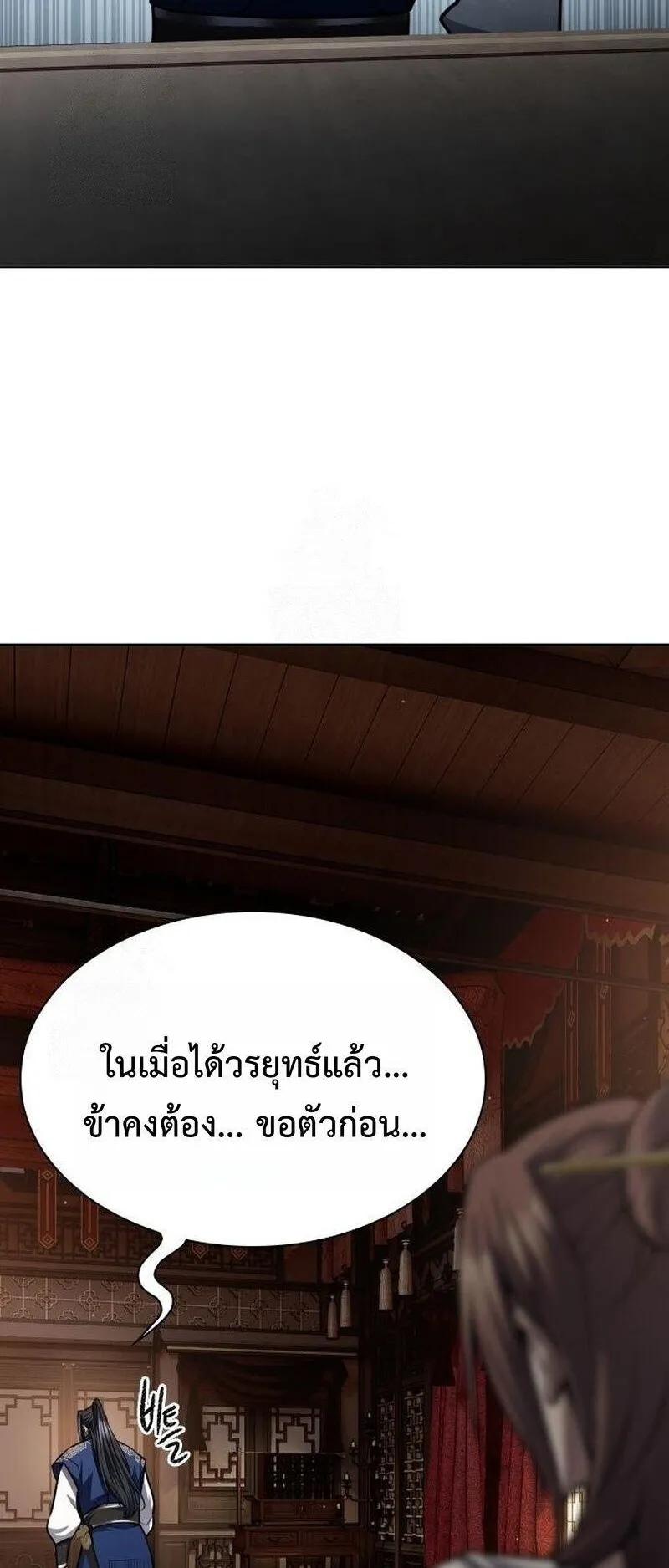 Regression of the Yong Clan Heir ตอนที่ 47 หน้า 58