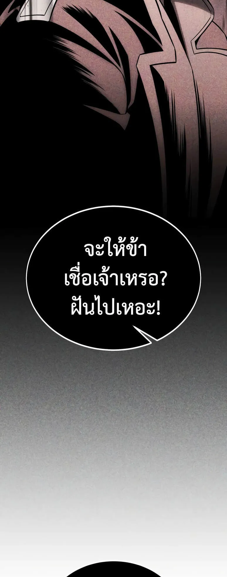 I Killed an Academy Player ตอนที่ 36 หน้า 25