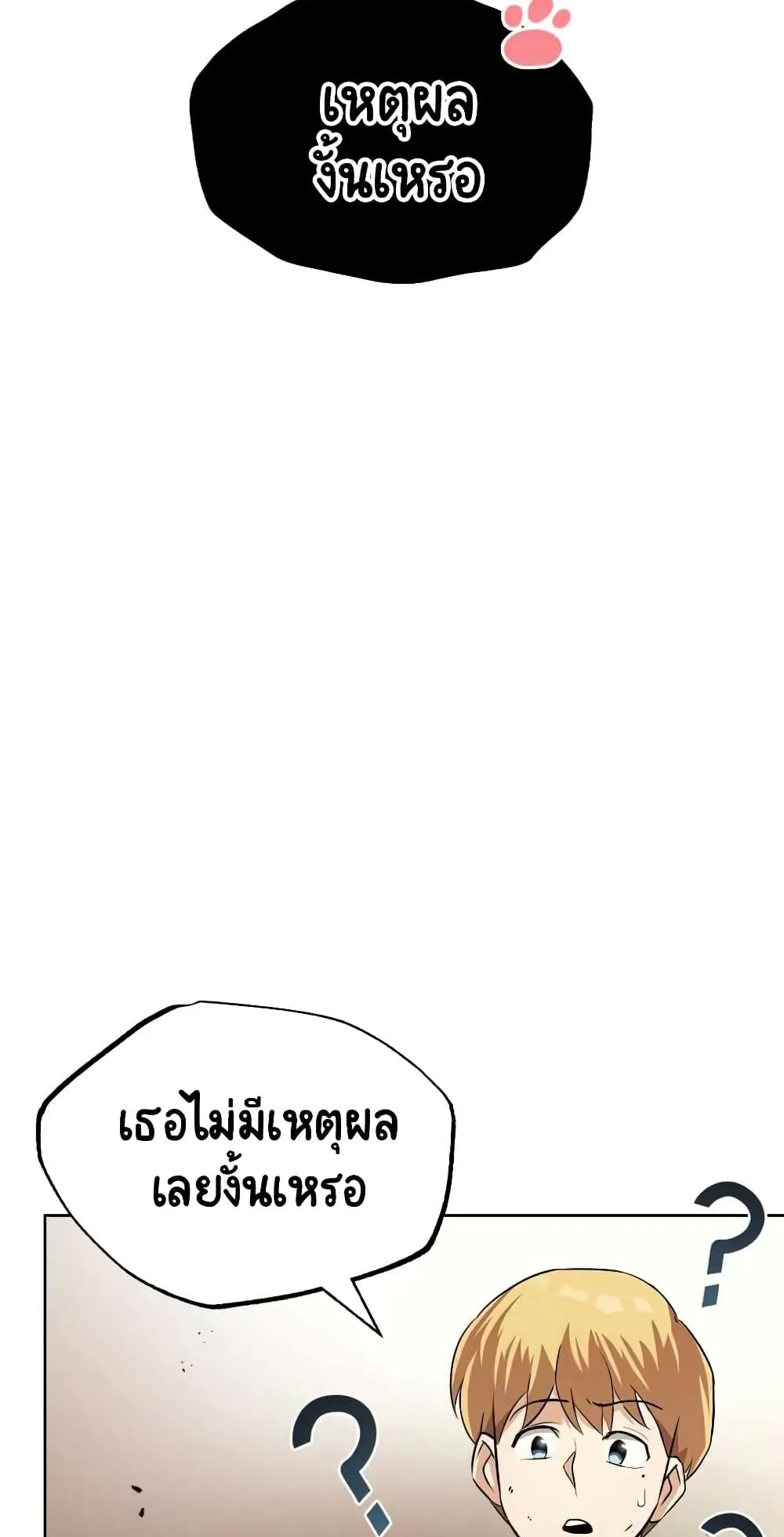 The Lazy Lord Masters the Sword ตอนที่ 21 หน้า 59