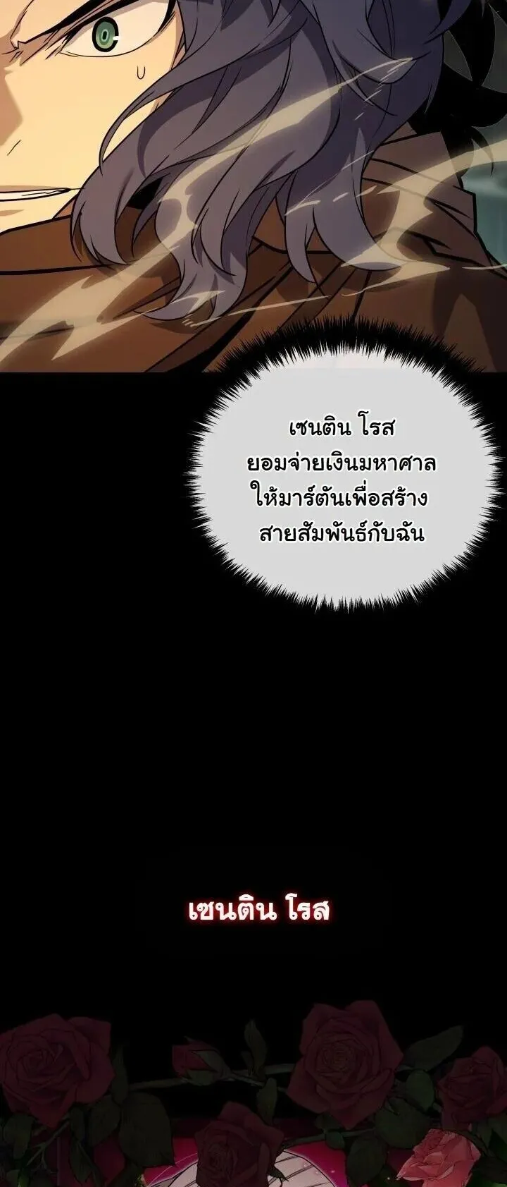 Player of a Fallen Noble Family ตอนที่ 40 หน้า 14