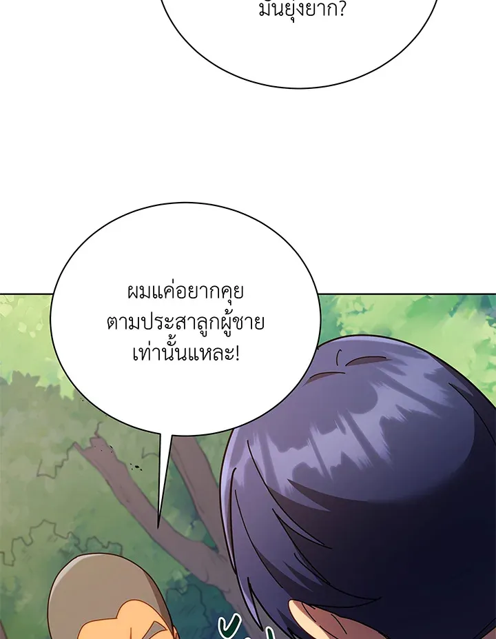 Necromancer Academy’s Genius Summoner Chapter 67 หน้า 88