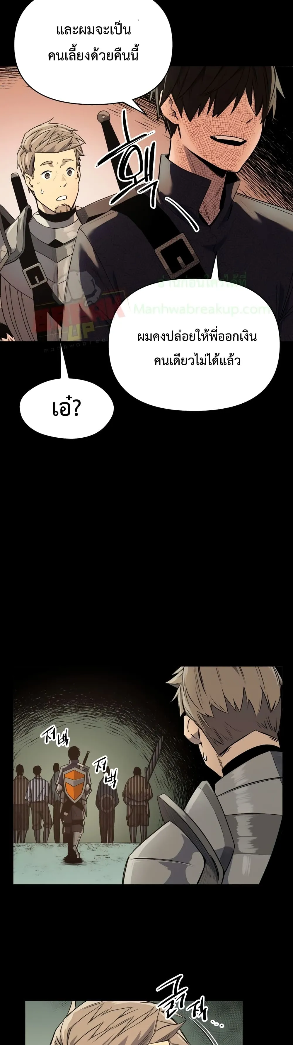 I Obtained a Mythic Item ตอนที่ 2 หน้า 66