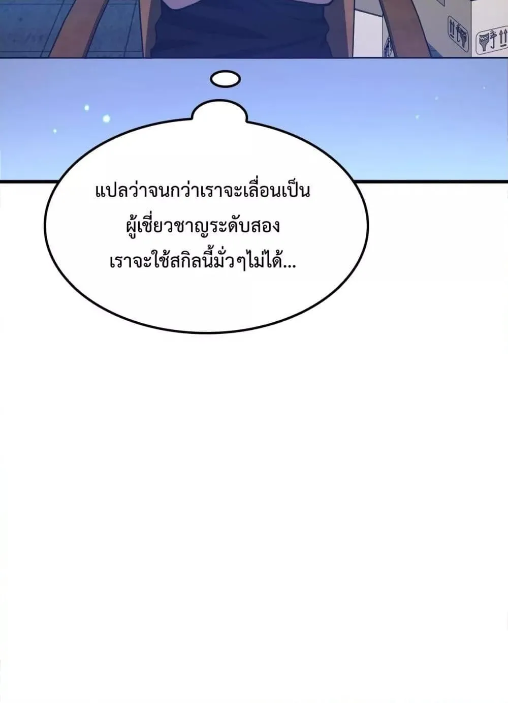 Doomsday Sword God ตอนที่ 3 หน้า 94