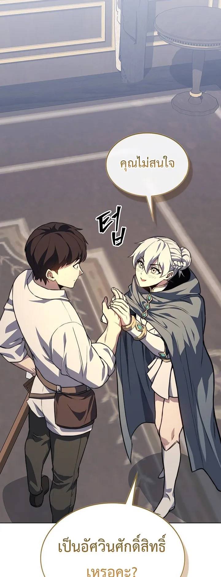 Return of the Apocalypse-Class Death Knight ตอนที่ 15 หน้า 20