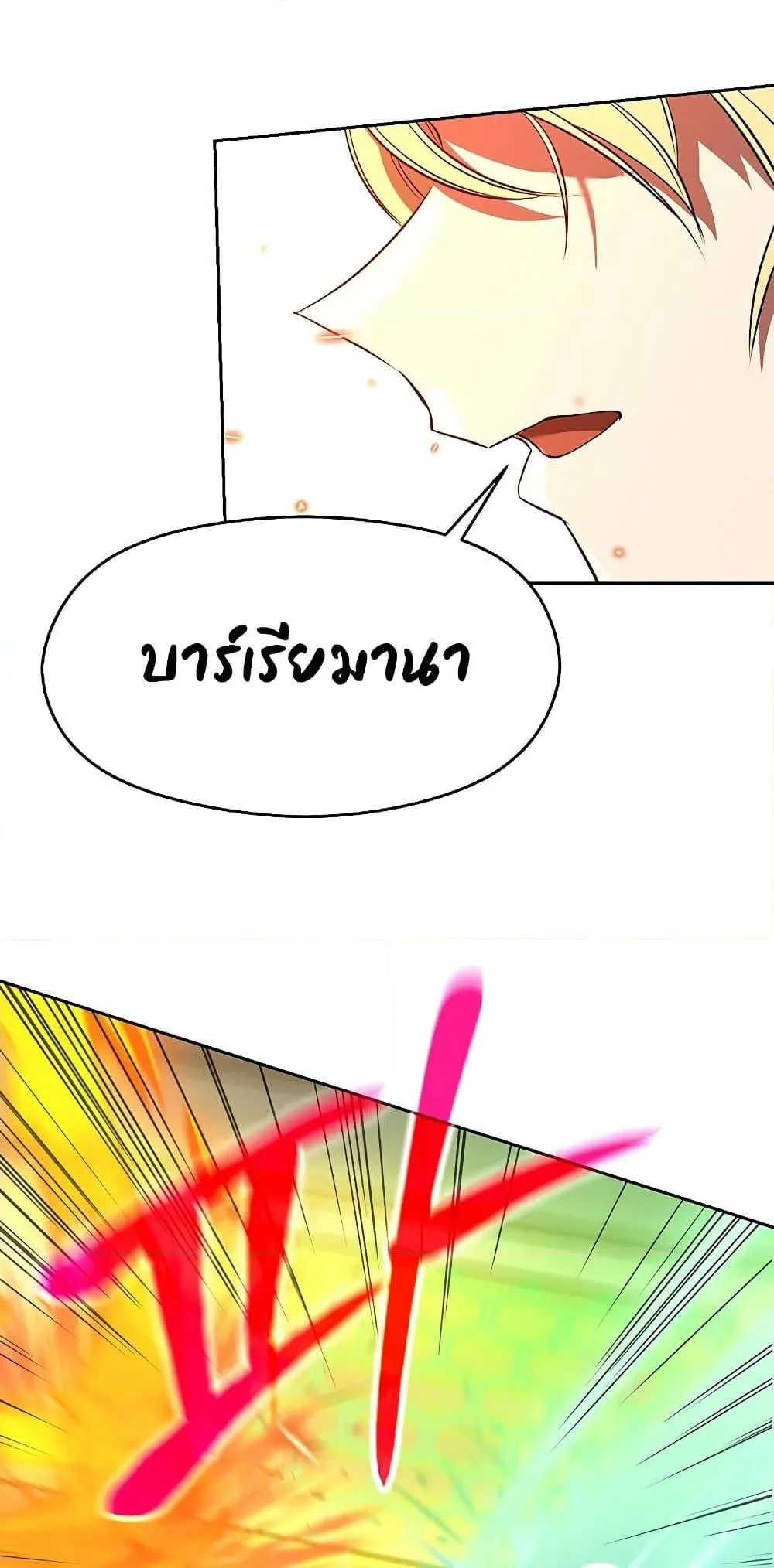 Archmage Transcending Through Regression ตอนที่ 12 หน้า 54