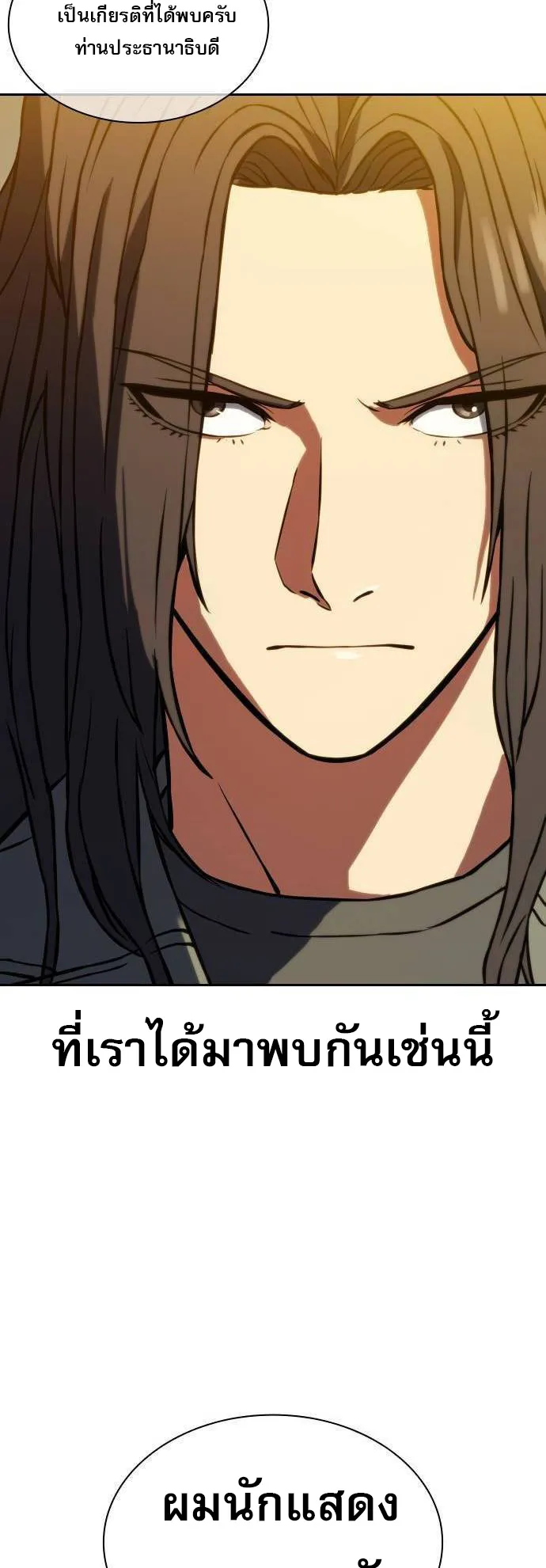 Frozen Warrior ตอนที่ 3 หน้า 80