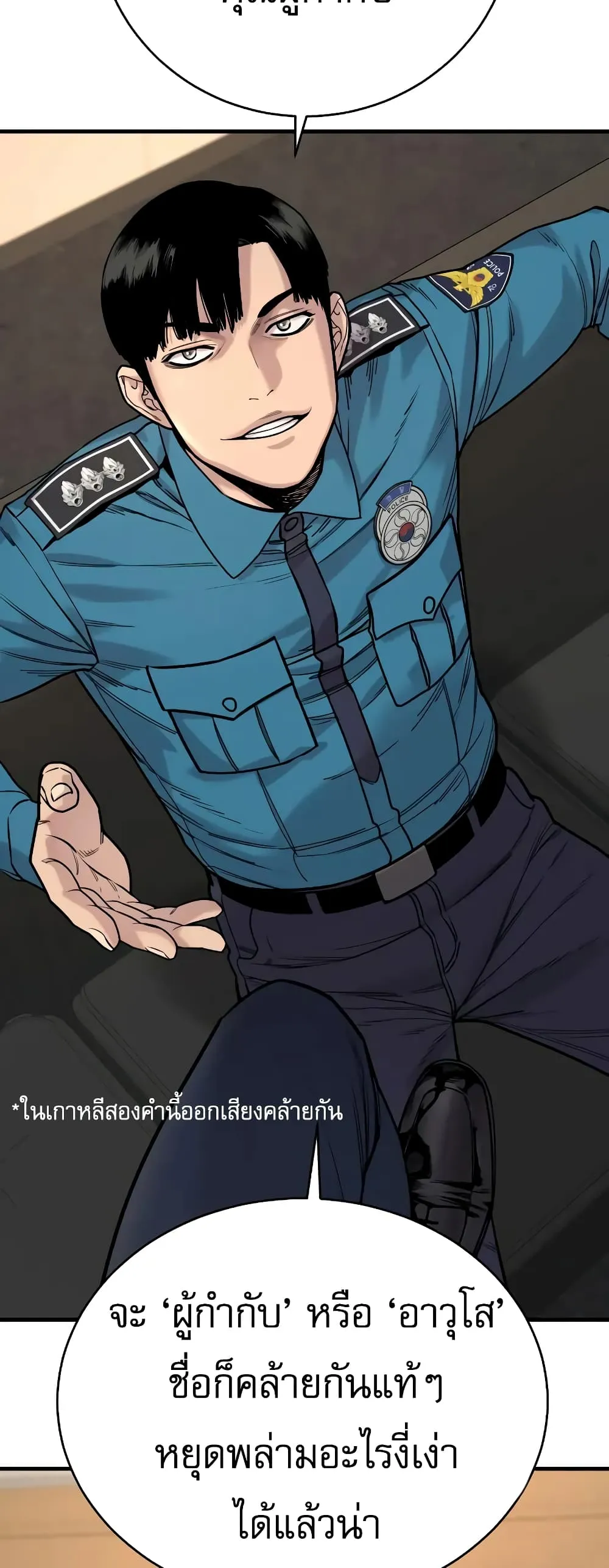 Return of the Bloodthirsty Police ตอนที่ 13 หน้า 77