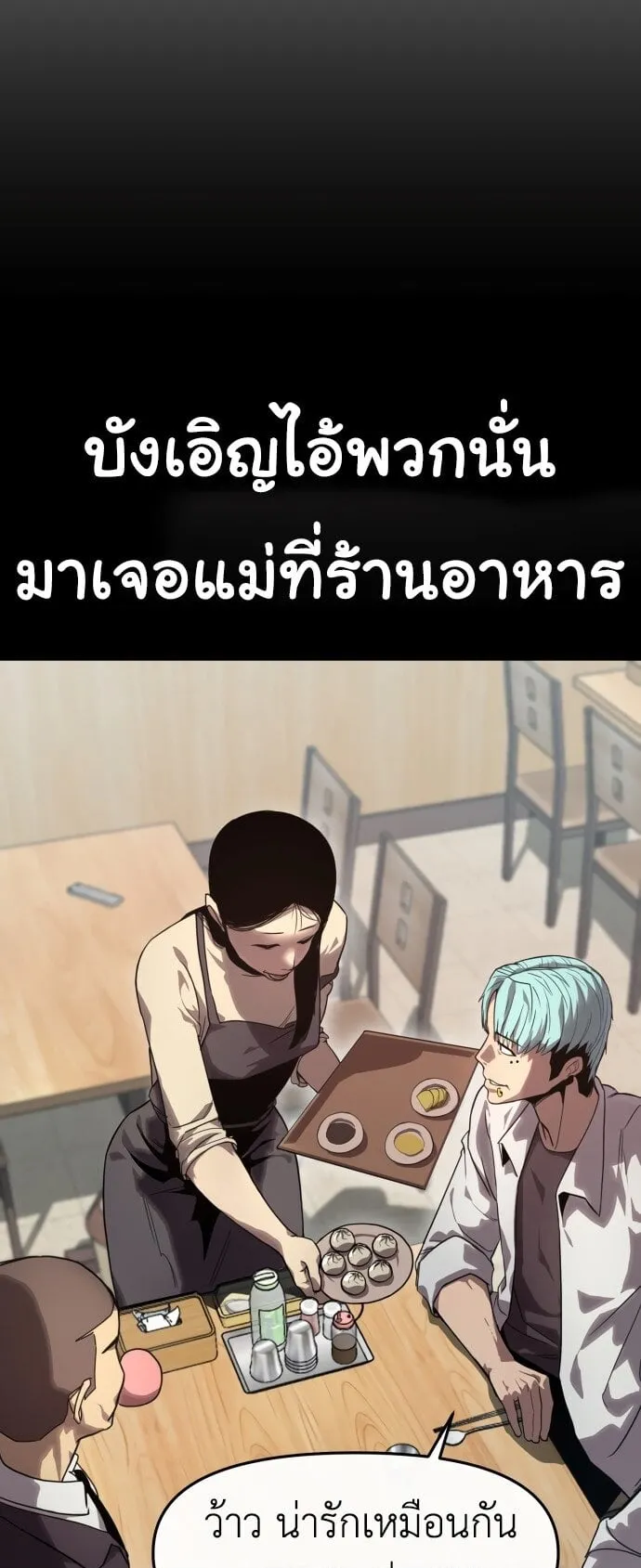 Bones ตอนที่ 1 หน้า 36