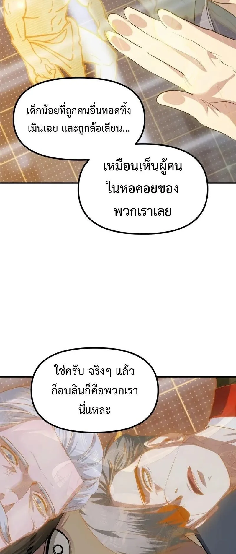 SSS-Class Suicide Hunter ตอนที่ 146 หน้า 37