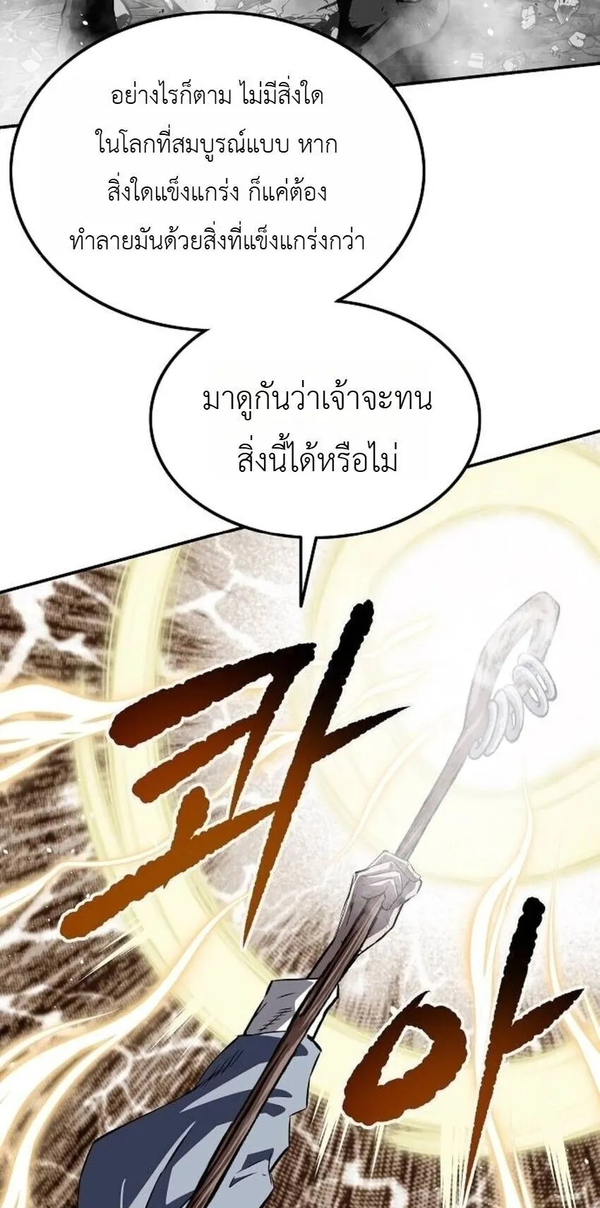 The Supreme Demonic Sword ตอนที่ 29 หน้า 63