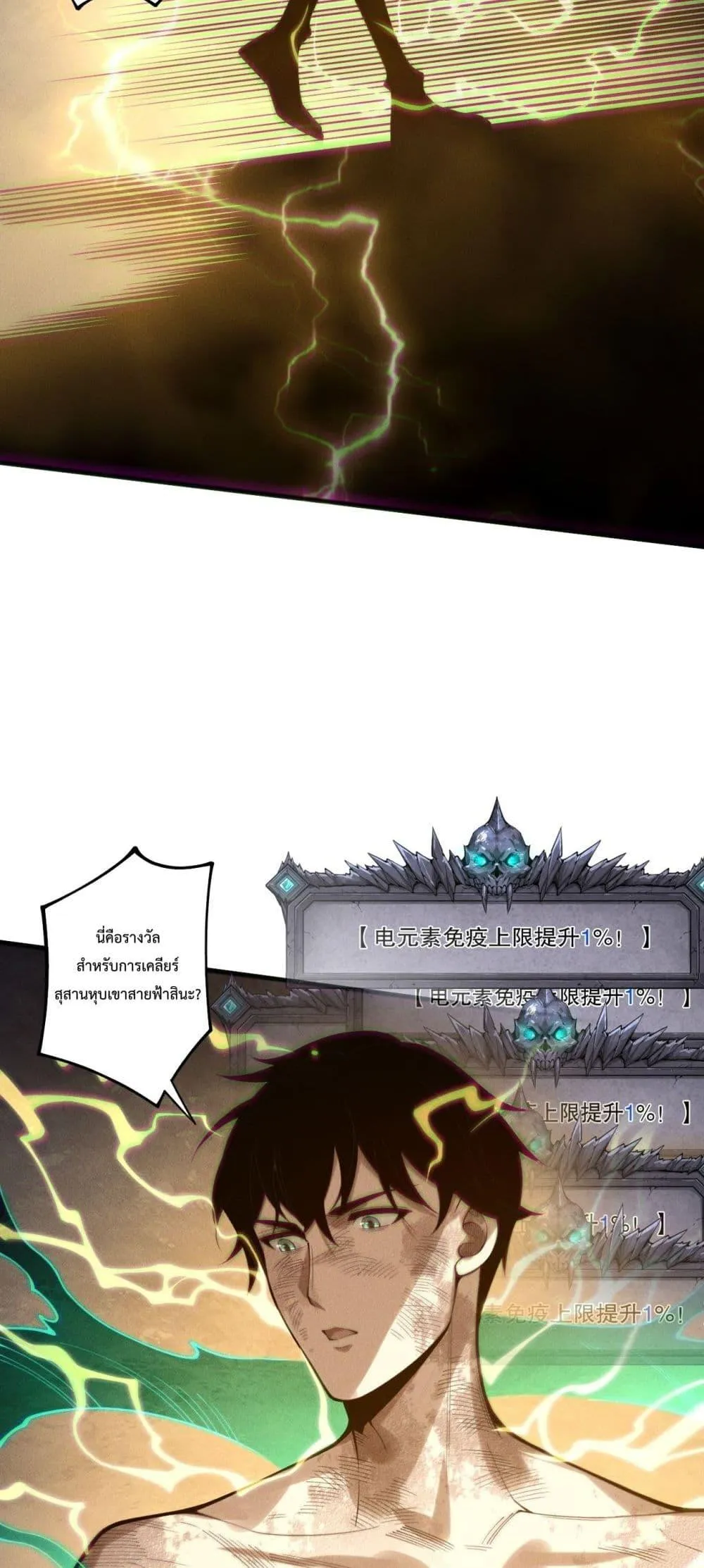 Disastrous Necromancer ตอนที่ 224 หน้า 14
