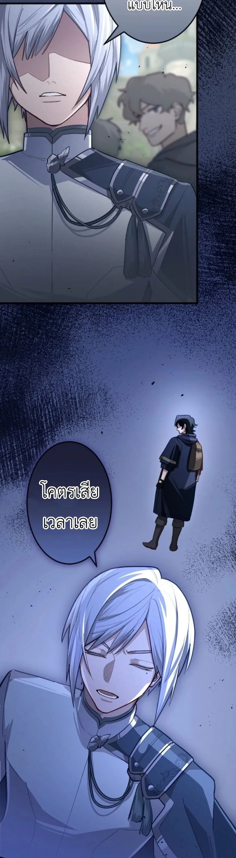 The Magic Theory of the Regressed Sword Saint ตอนที่ 9 หน้า 25