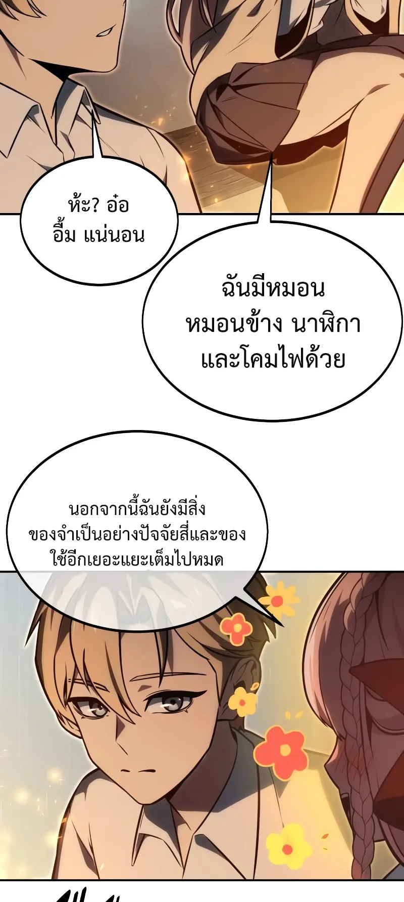 The Extra’s Academy Survival Guide ตอนที่ 14 หน้า 70
