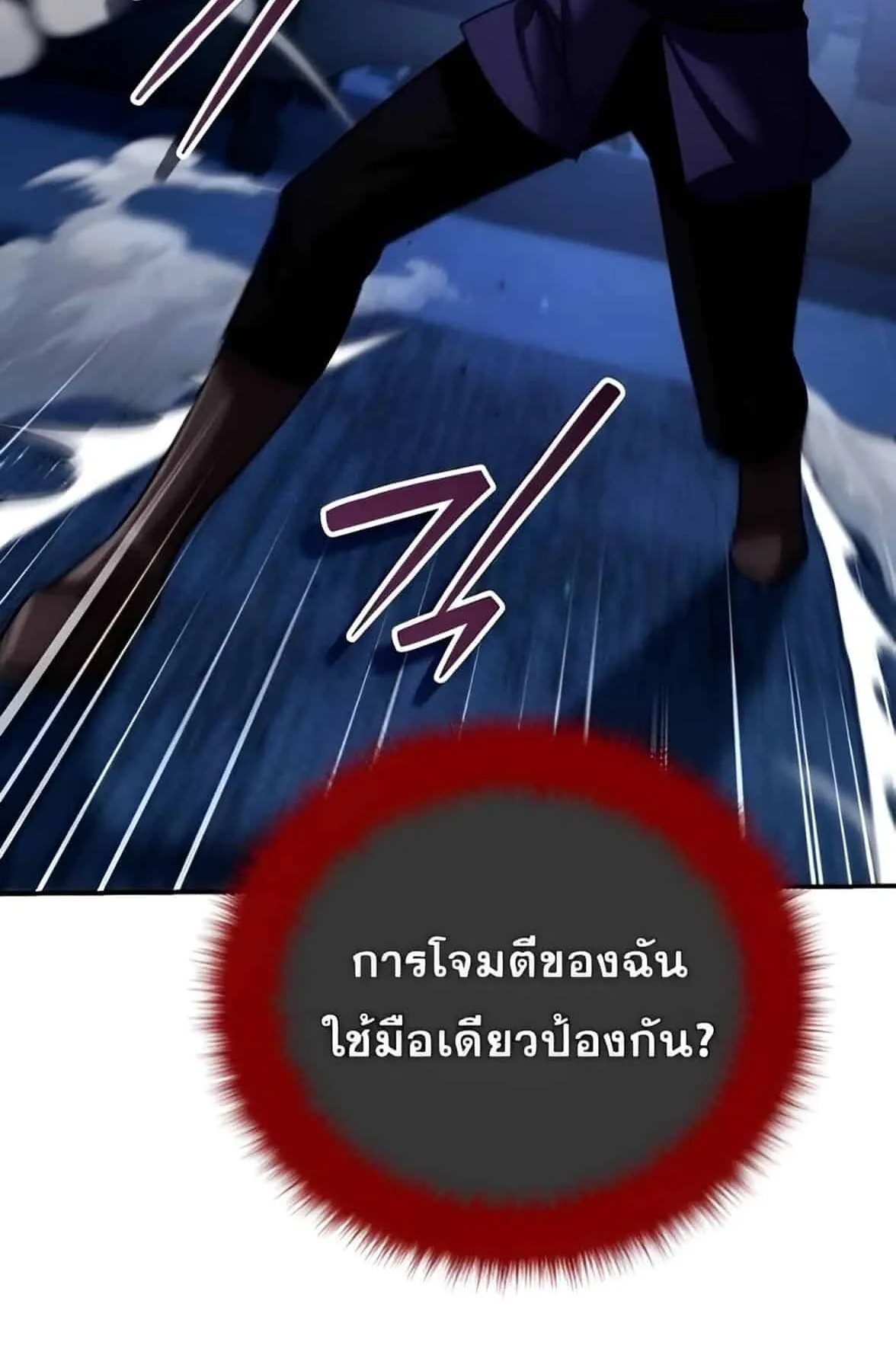 Sovereign of the Infinite Clones ตอนที่ 38 หน้า 14