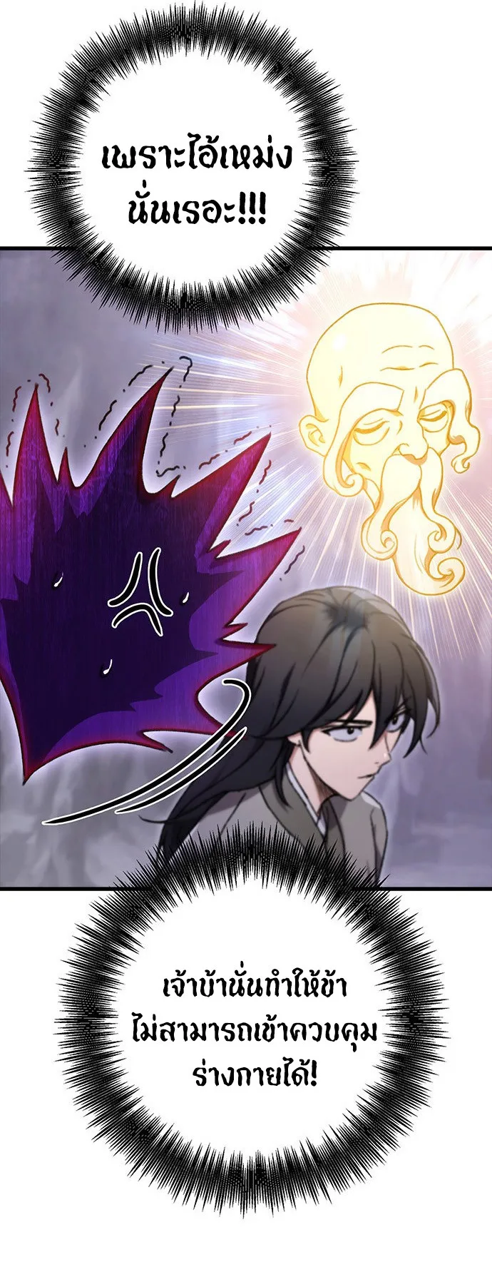 The Emperor’s Sword ตอนที่ 3 หน้า 34