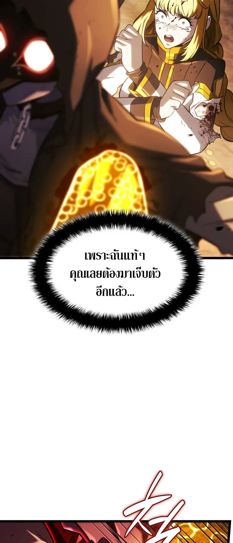 Revenge of the Iron-Blooded Sword Hound ตอนที่ 140 หน้า 4