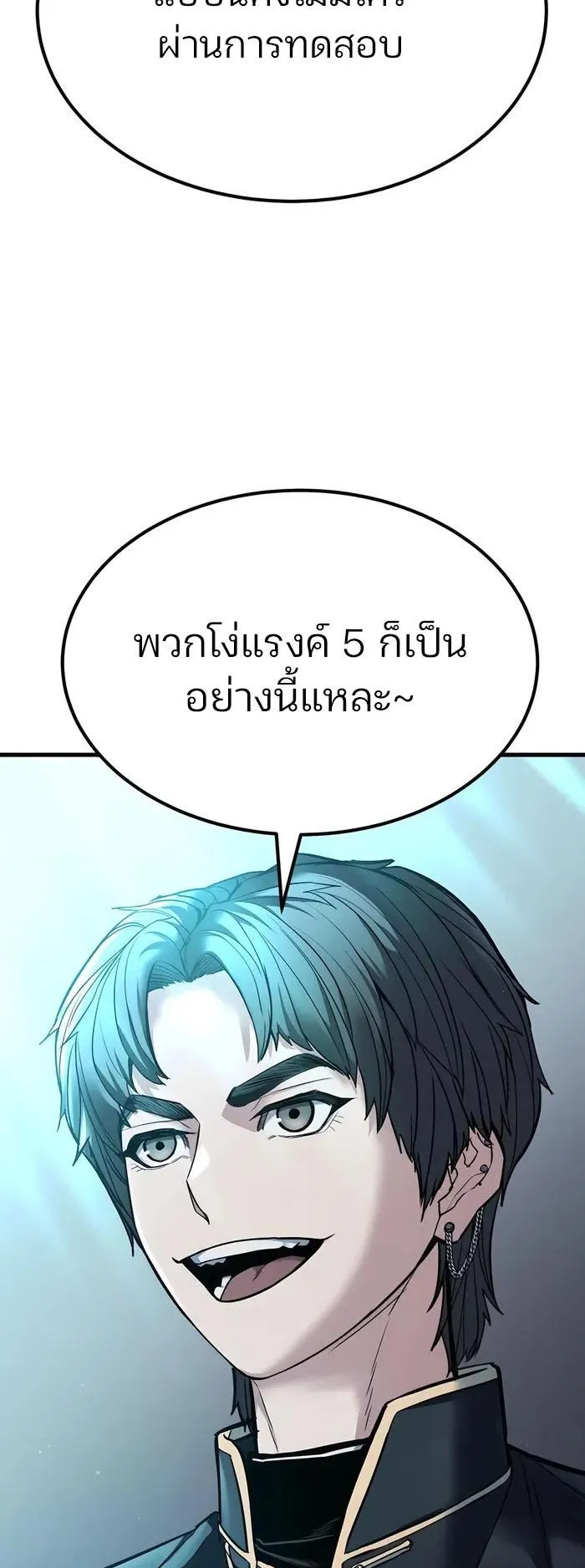 Expelled Hero Is Too Strong ตอนที่ 5 หน้า 27