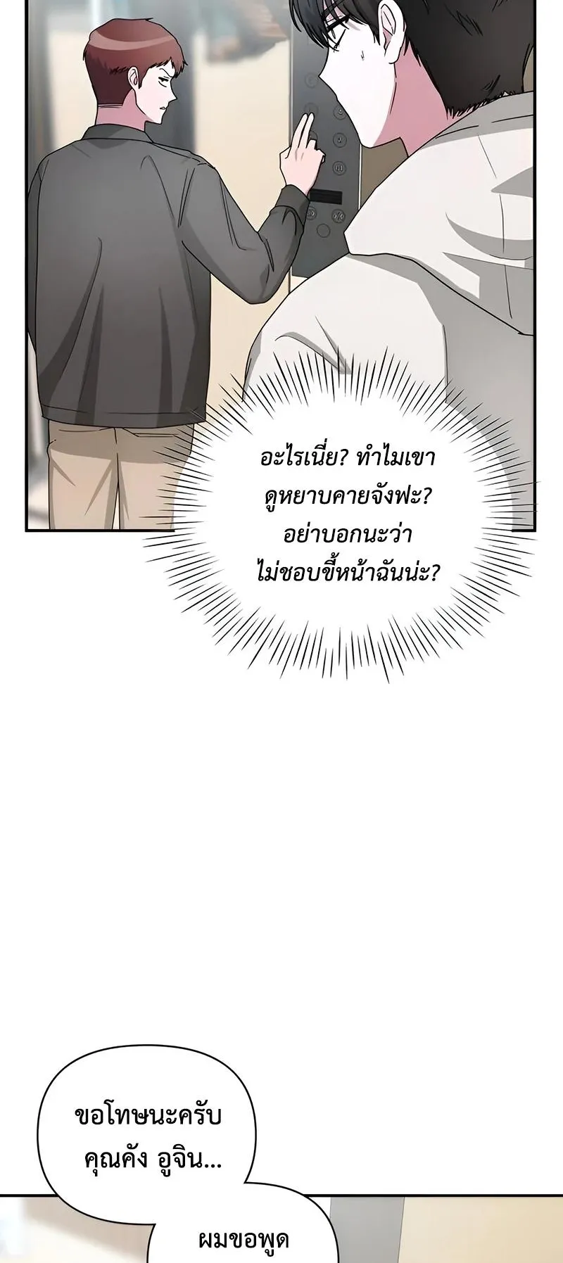 I Was Immediately Mistaken for a Monster Genius Actor ตอนที่ 5 หน้า 49