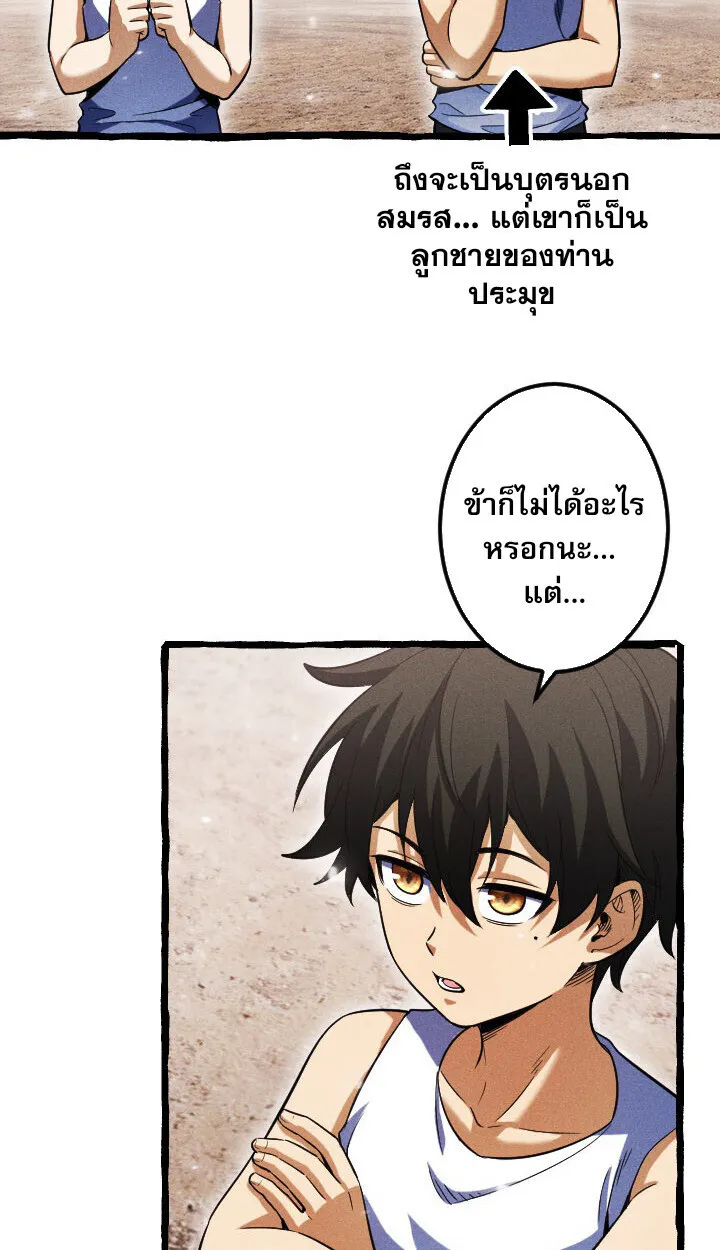 Return of the First Patriarch: The Strongest Reincarnates into His Descendant 1000 Years Later ตอนที่ 10 หน้า 4