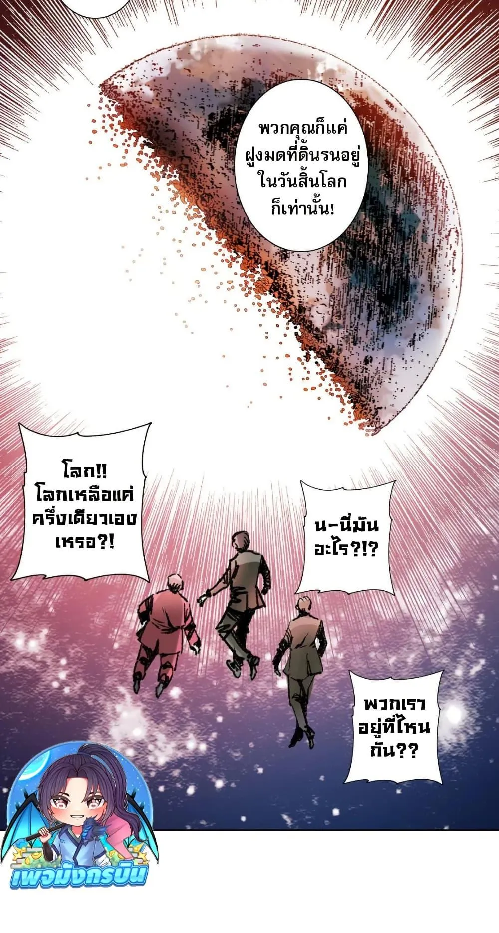 I Created a Salvation Organization ตอนที่ 24 หน้า 22