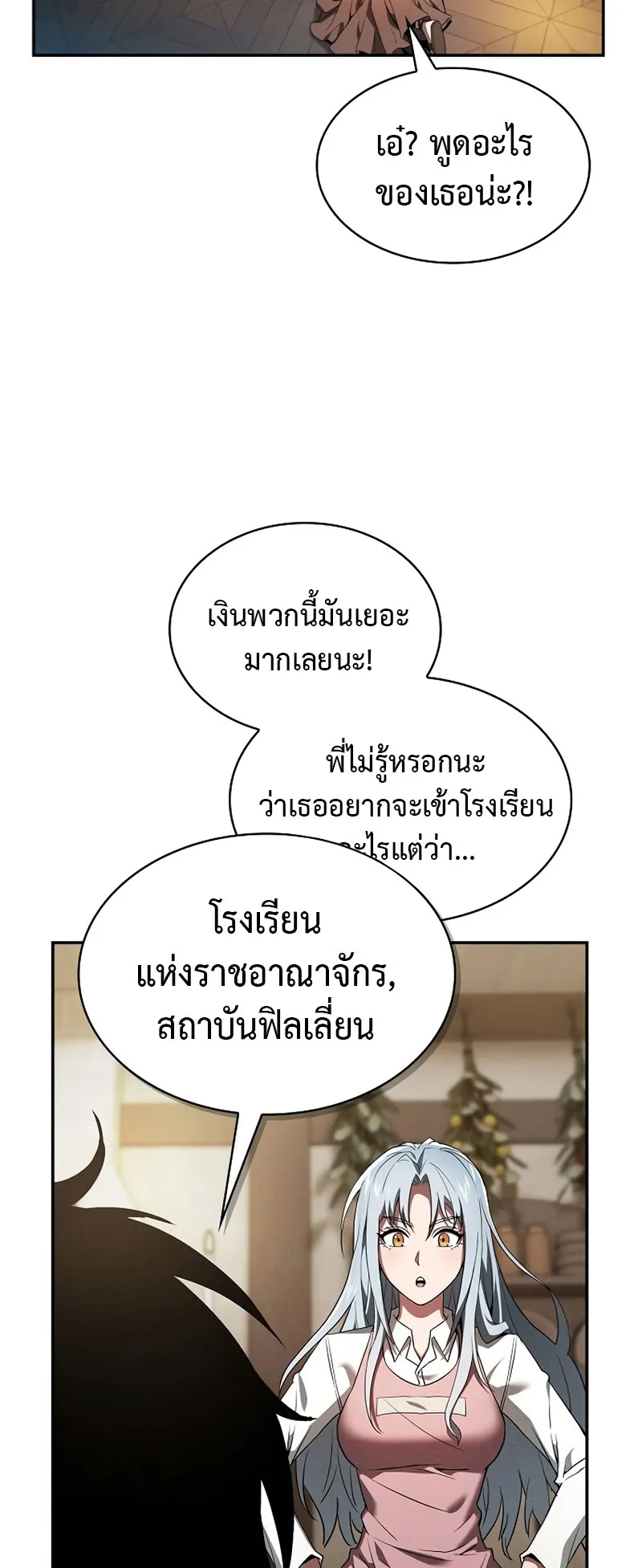 Academy’s Genius Swordmaster ตอนที่ 4 หน้า 73