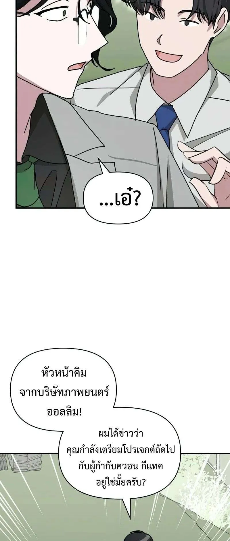 I Was Immediately Mistaken for a Monster Genius Actor ตอนที่ 22 หน้า 14