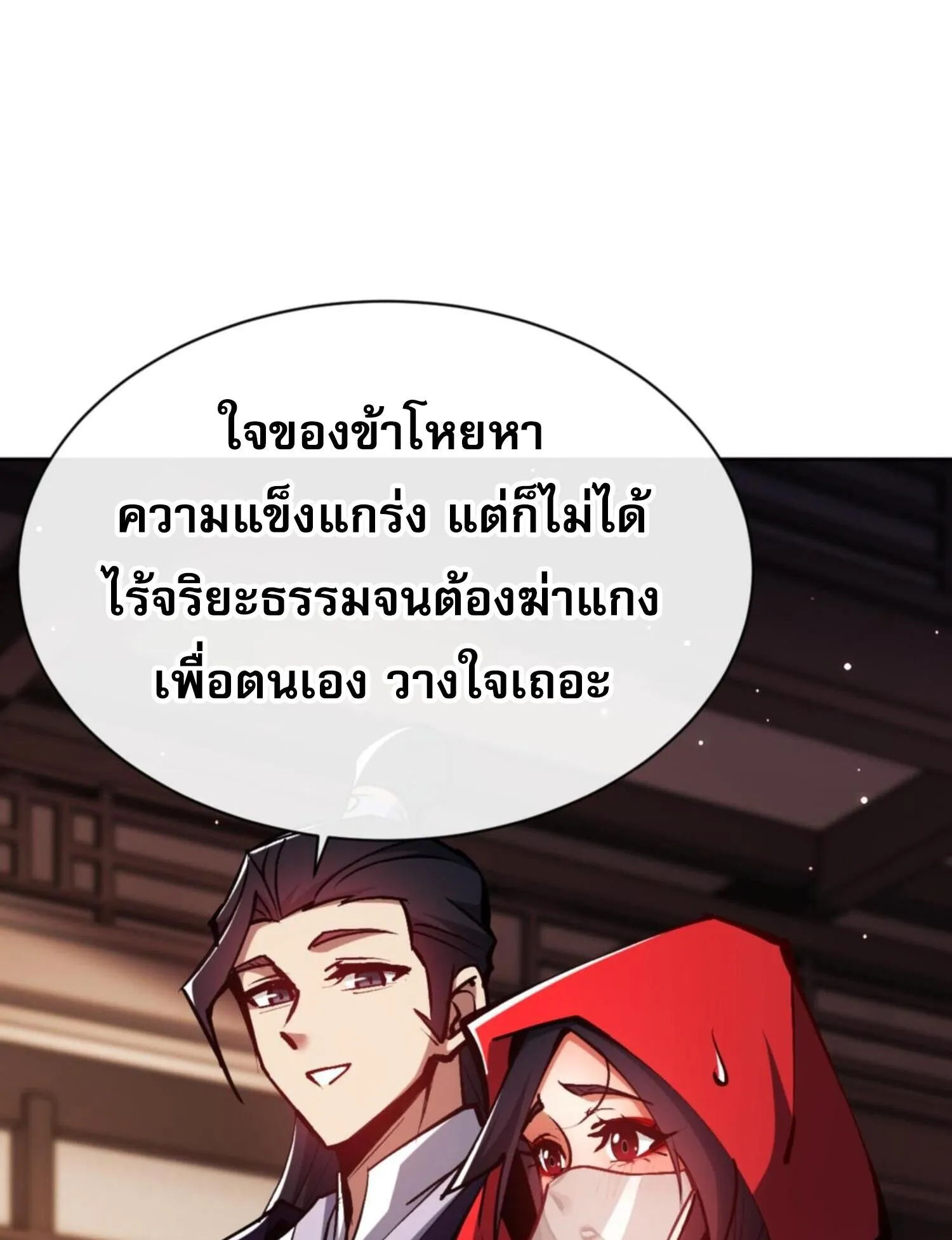 Devious Son of Heaven ตอนที่ 57 หน้า 46