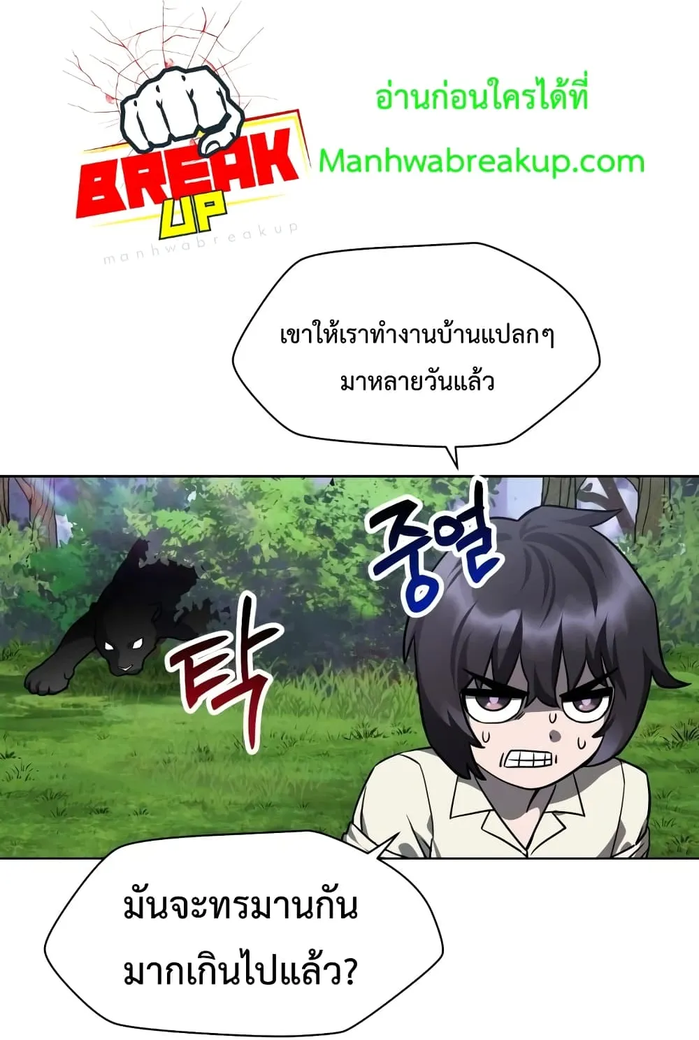Helmut: The Forsaken Child ตอนที่ 2 หน้า 82