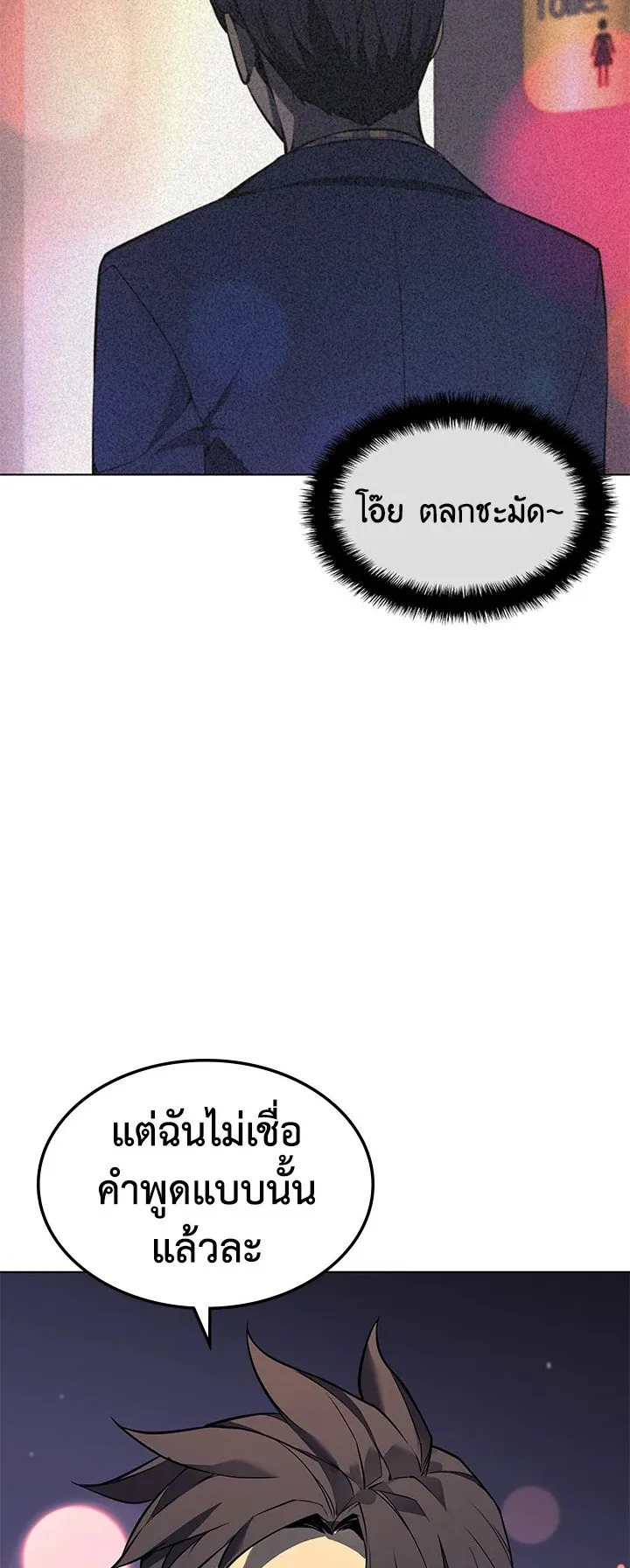 Overgeared ตอนที่ 58 หน้า 71