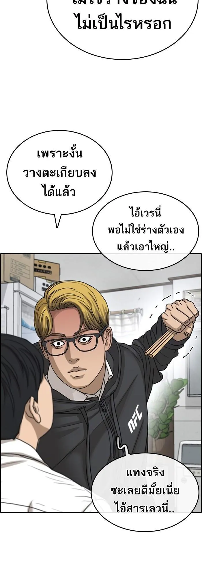 Loser Life 2 ตอนที่ 2 หน้า 86