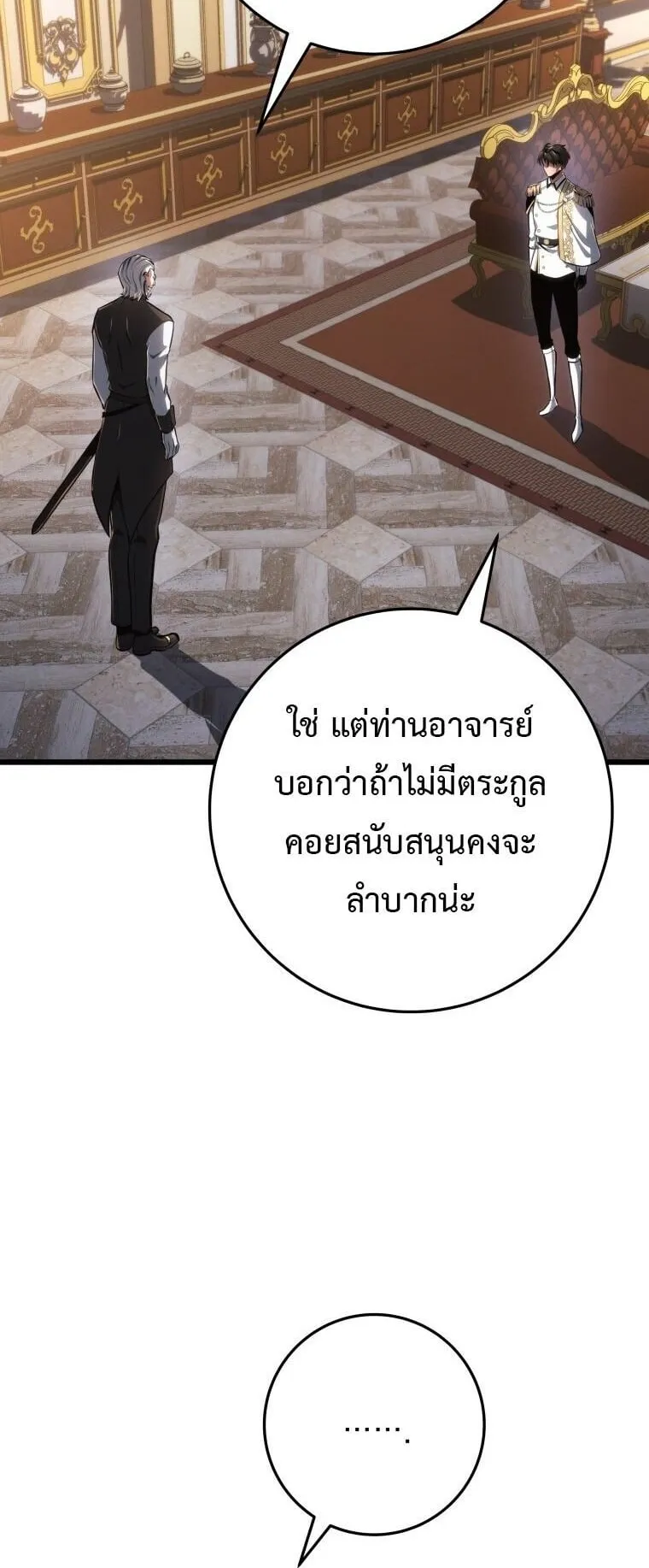 A Dragonslayer’s Peerless Regression ตอนที่ 76 หน้า 58
