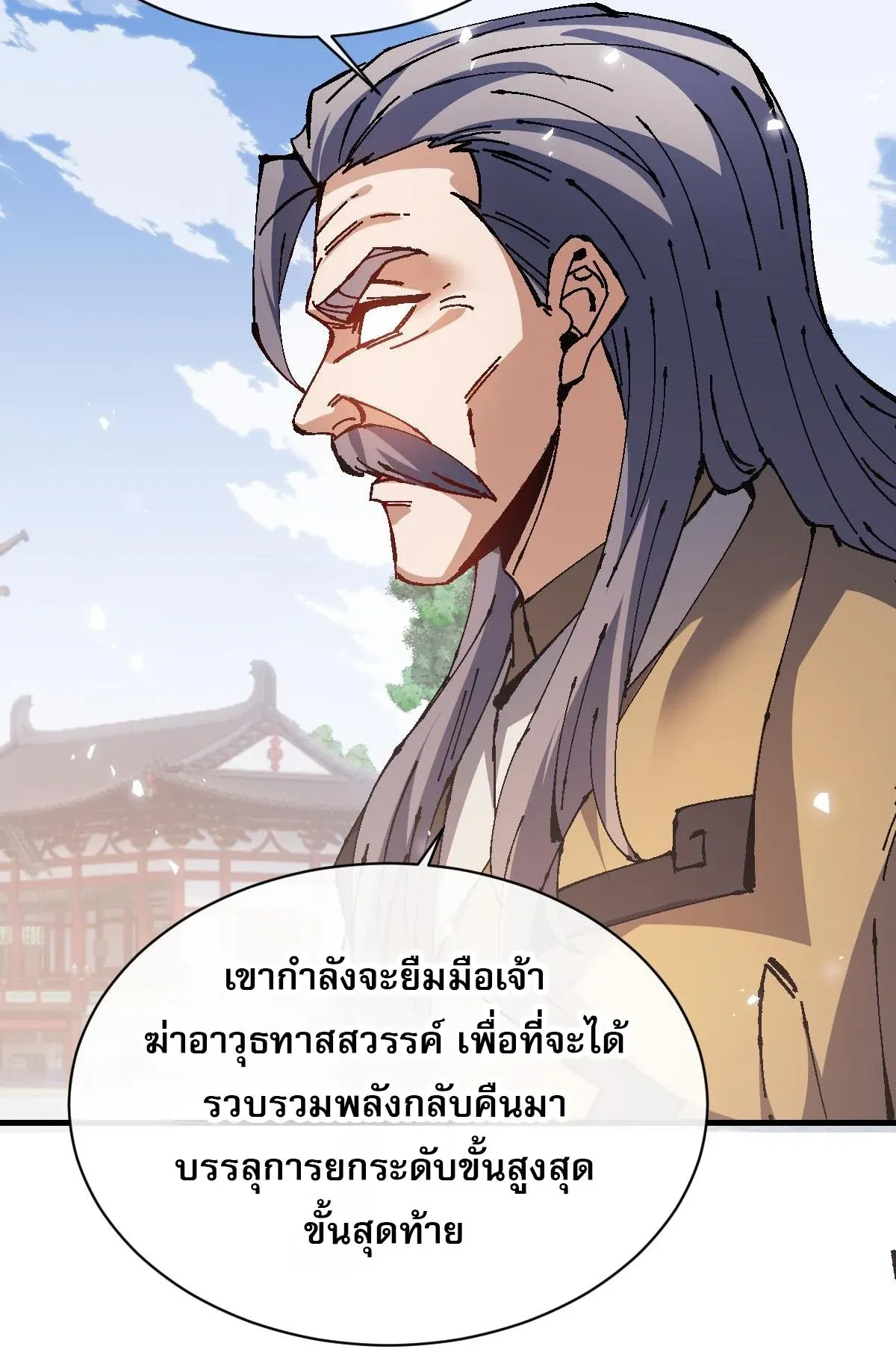 Devious Son of Heaven ตอนที่ 156 หน้า 24